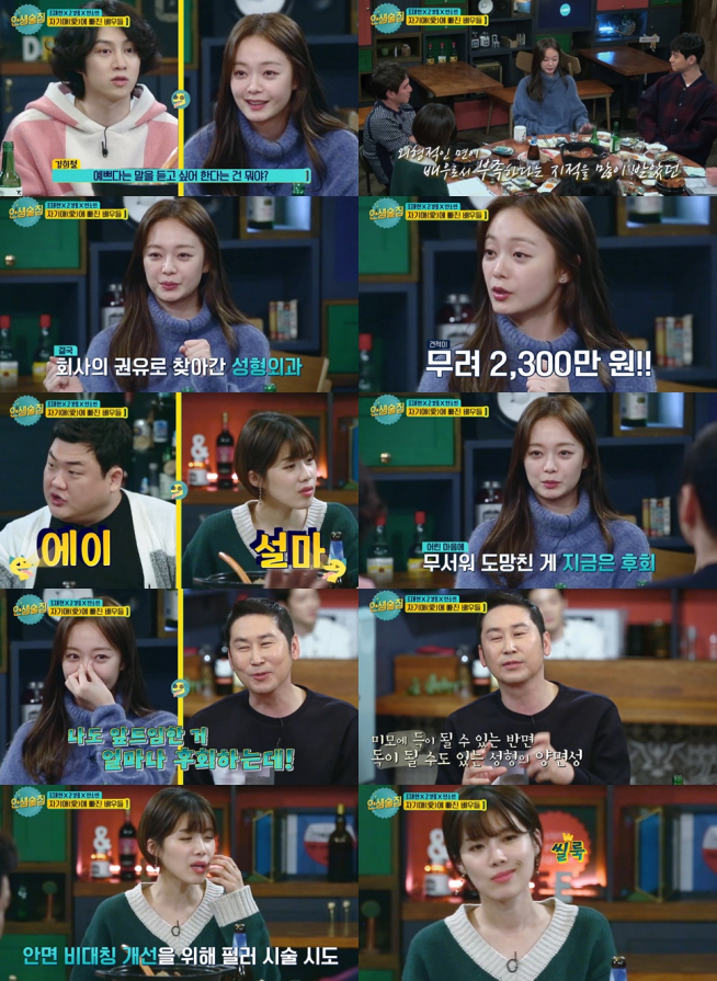 (출처=tvN '인생술집')