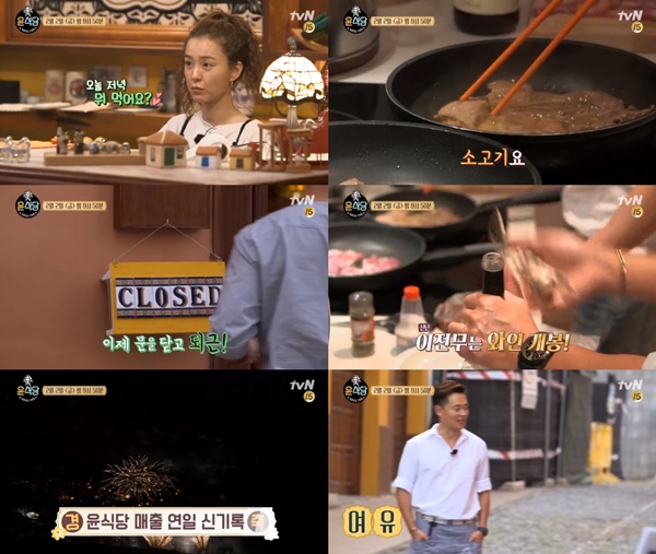 (tvN '윤식당2')