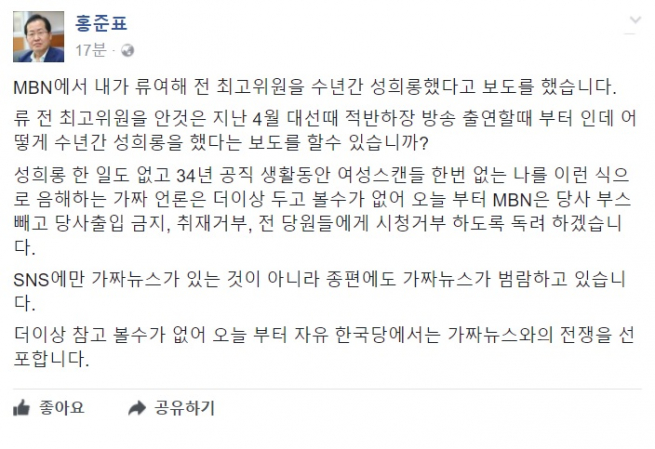 (홍준표 페이스북 )