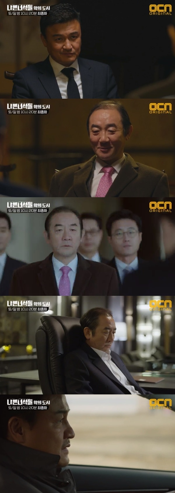 (OCN 주말드라마 '나쁜 녀석들 :악의도시')