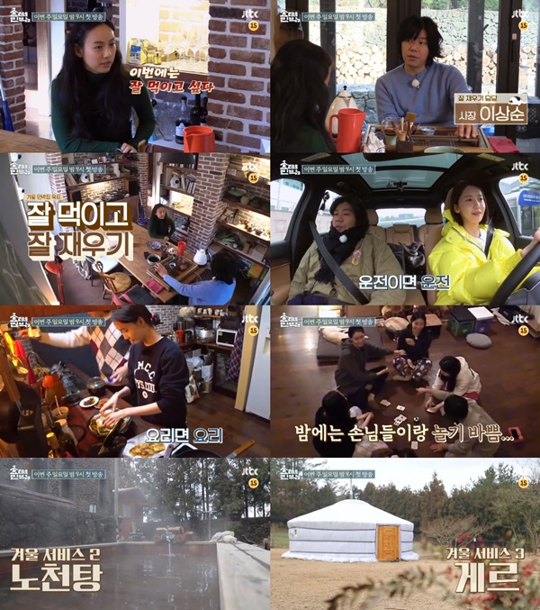 (JTBC '효리네 민박2')