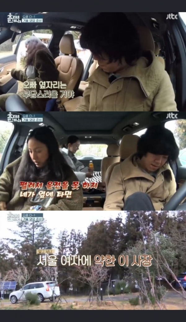 (JTBC ‘효리네 민박2’)