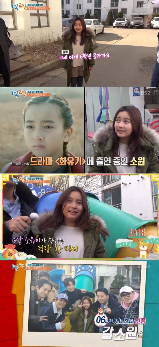 (KBS2 '1박2일')