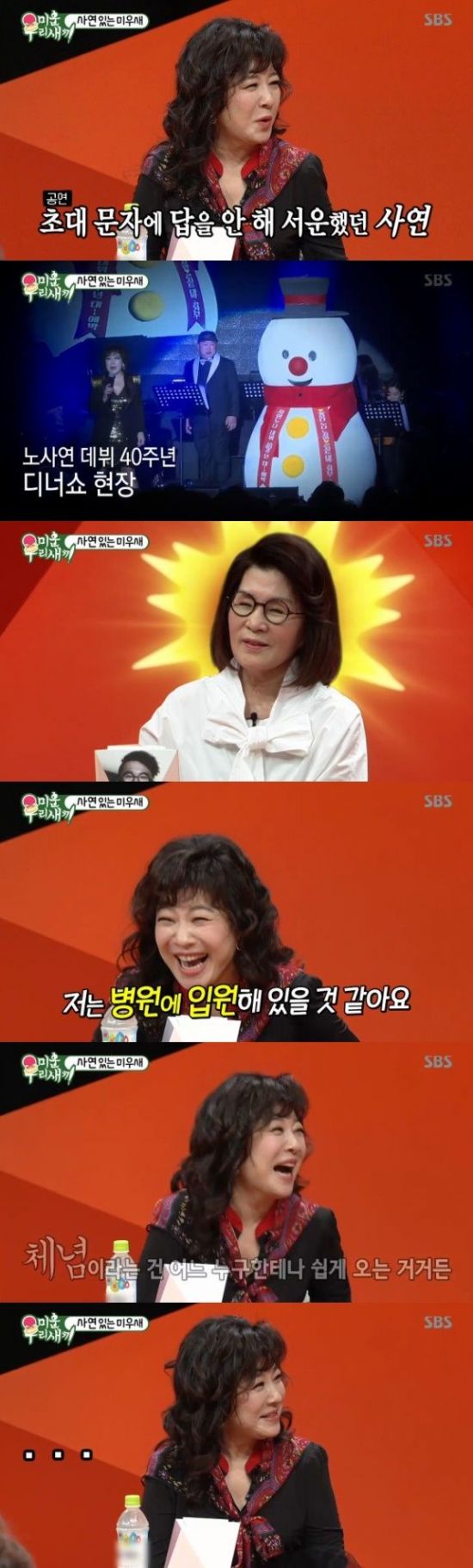 (SBS '미운 우리 새끼')