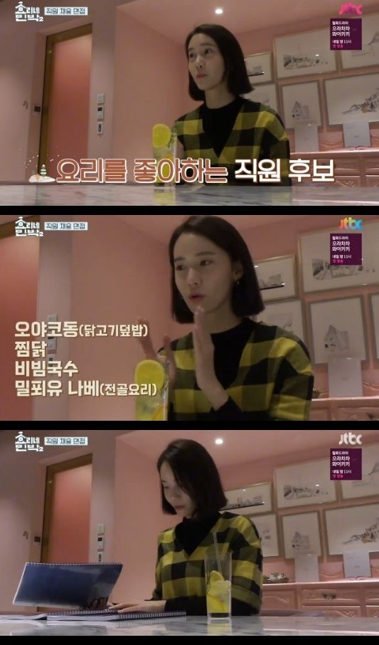 (JTBC '효리네 민박2')