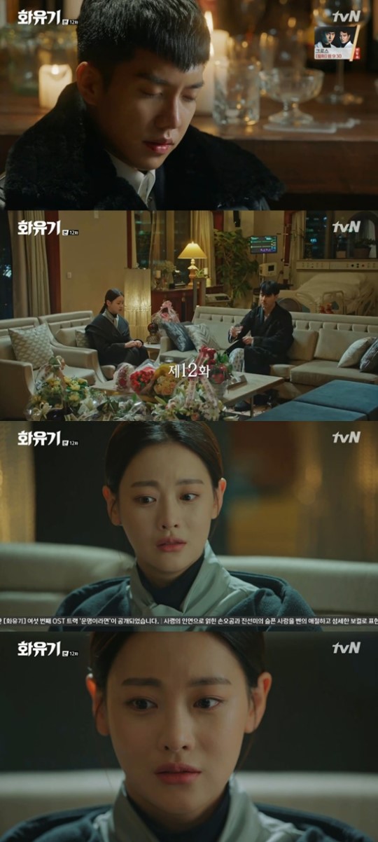(tvN 토일드라마 '화유기')