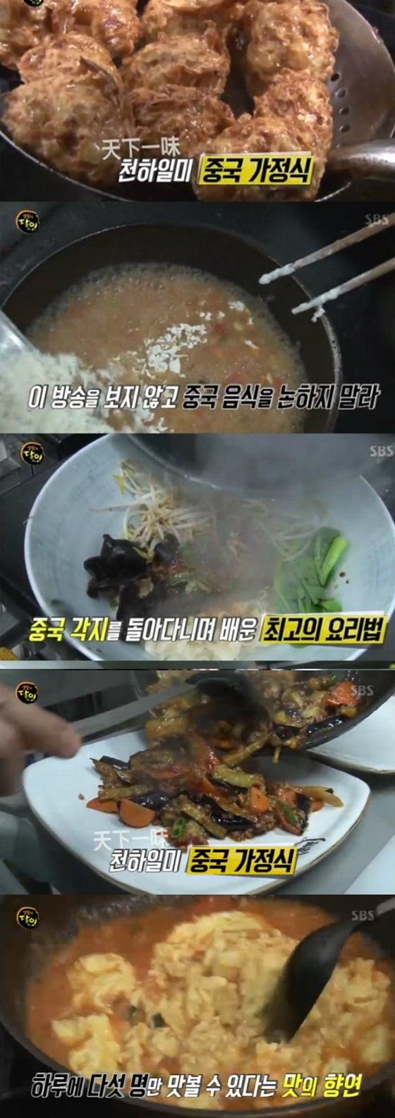 (SBS '생활의 달인')