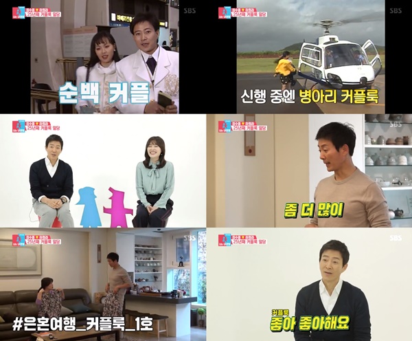 (SBS '동상이몽2 너는 내 운명')