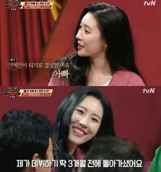 ▲선미(출처=tvN '토크몬' 방송캡처)