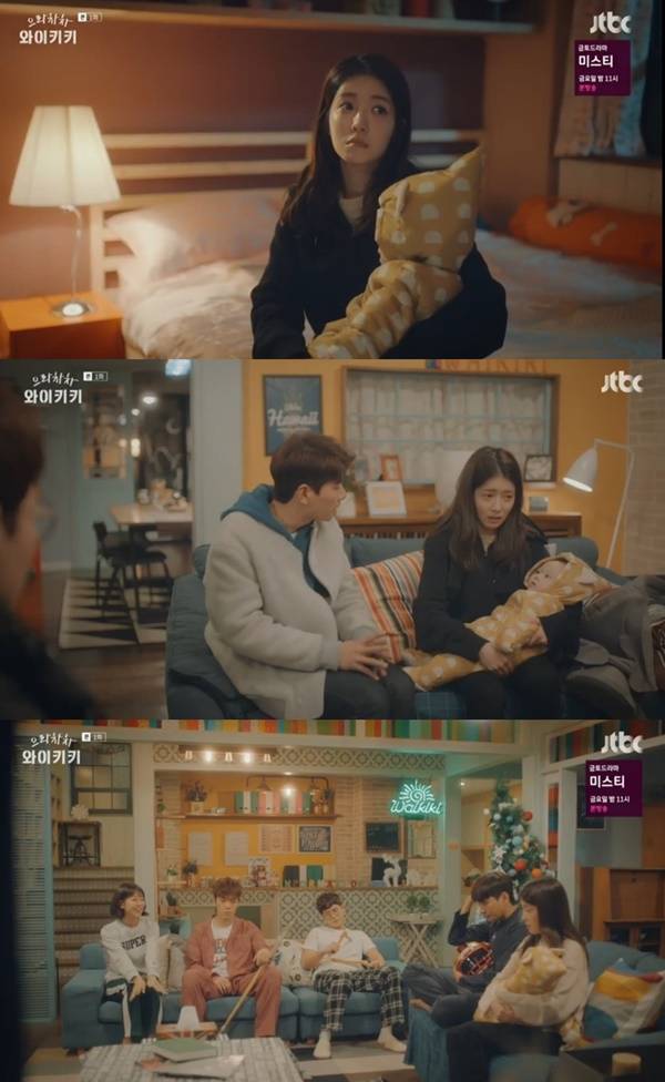 (JTBC 월화드라마 '으라차차 와이키키')