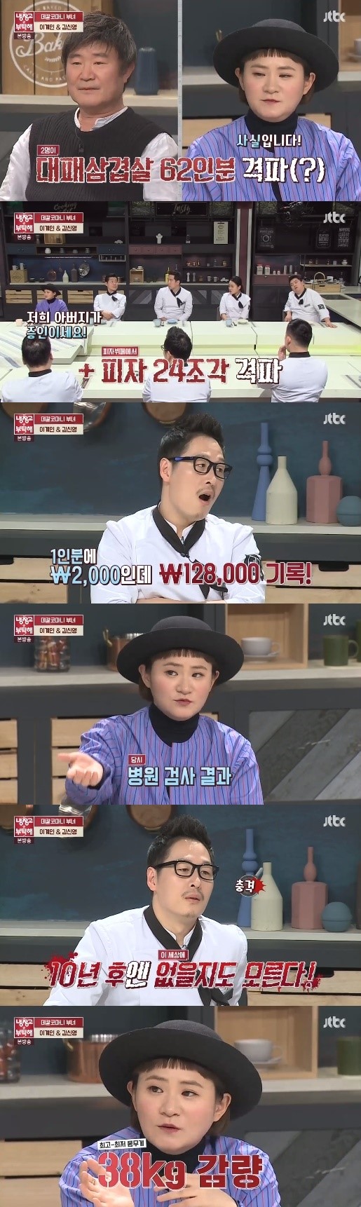 (JTBC '냉장고를 부탁해')