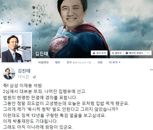 (출처=김진태 자유한국당 의원 페이스북)