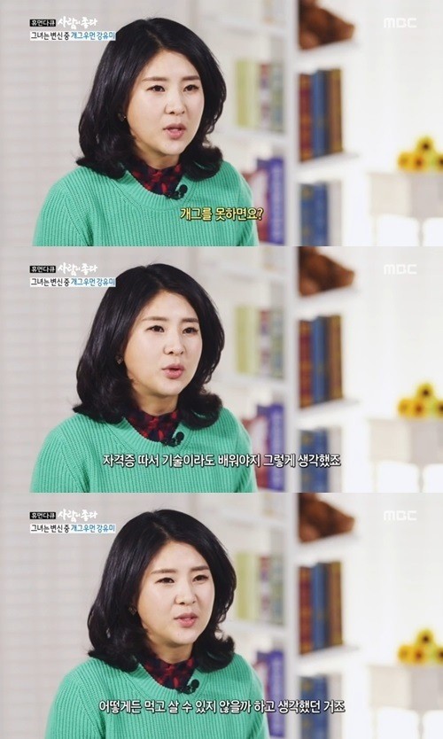 (MBC '사람이 좋다')