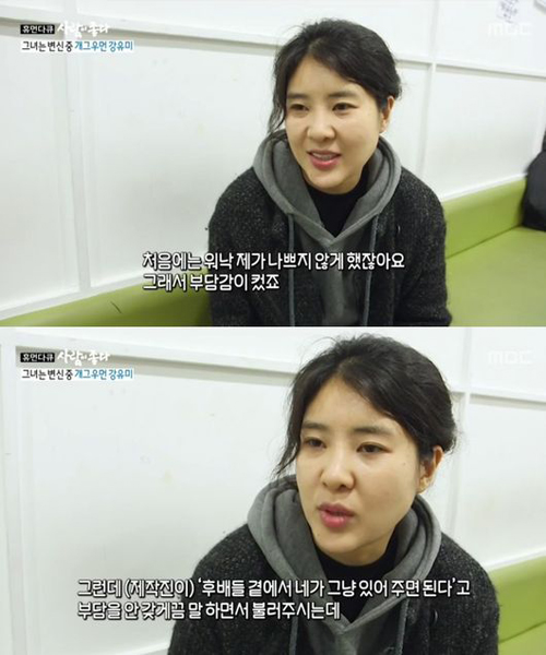 (MBC '사람이 좋다')