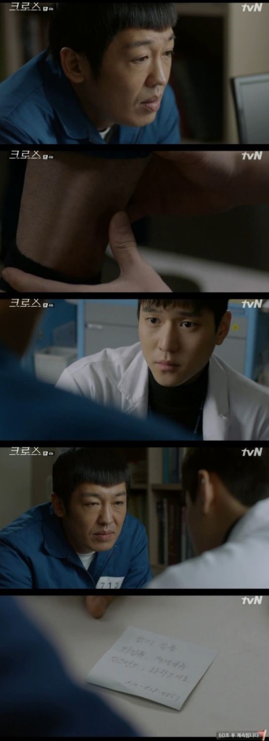 (tvN 월화드라마 '크로스')