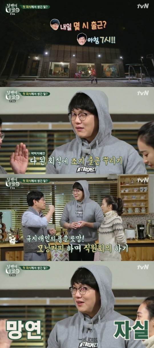 (올리브TV '달팽이 호텔')