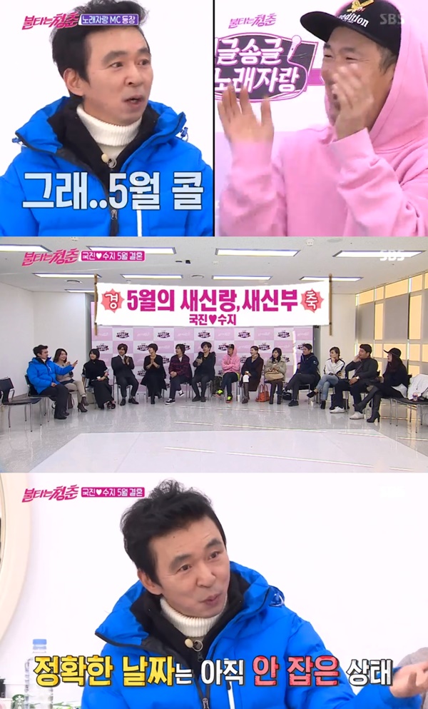 (SBS '불타는 청춘')