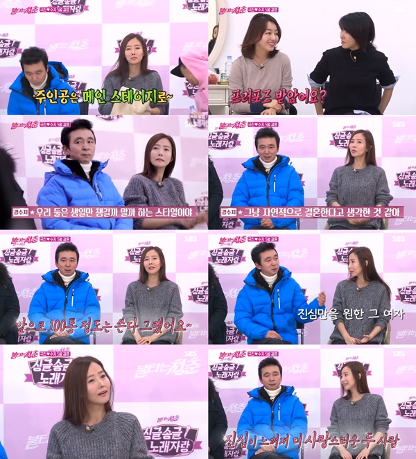 (SBS '불타는 청춘')