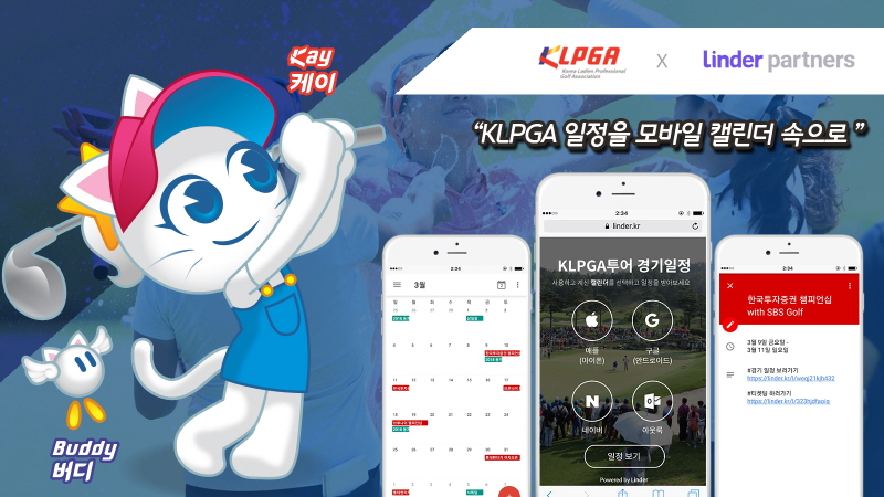 ▲KLPGA 모바일 연동캘린더