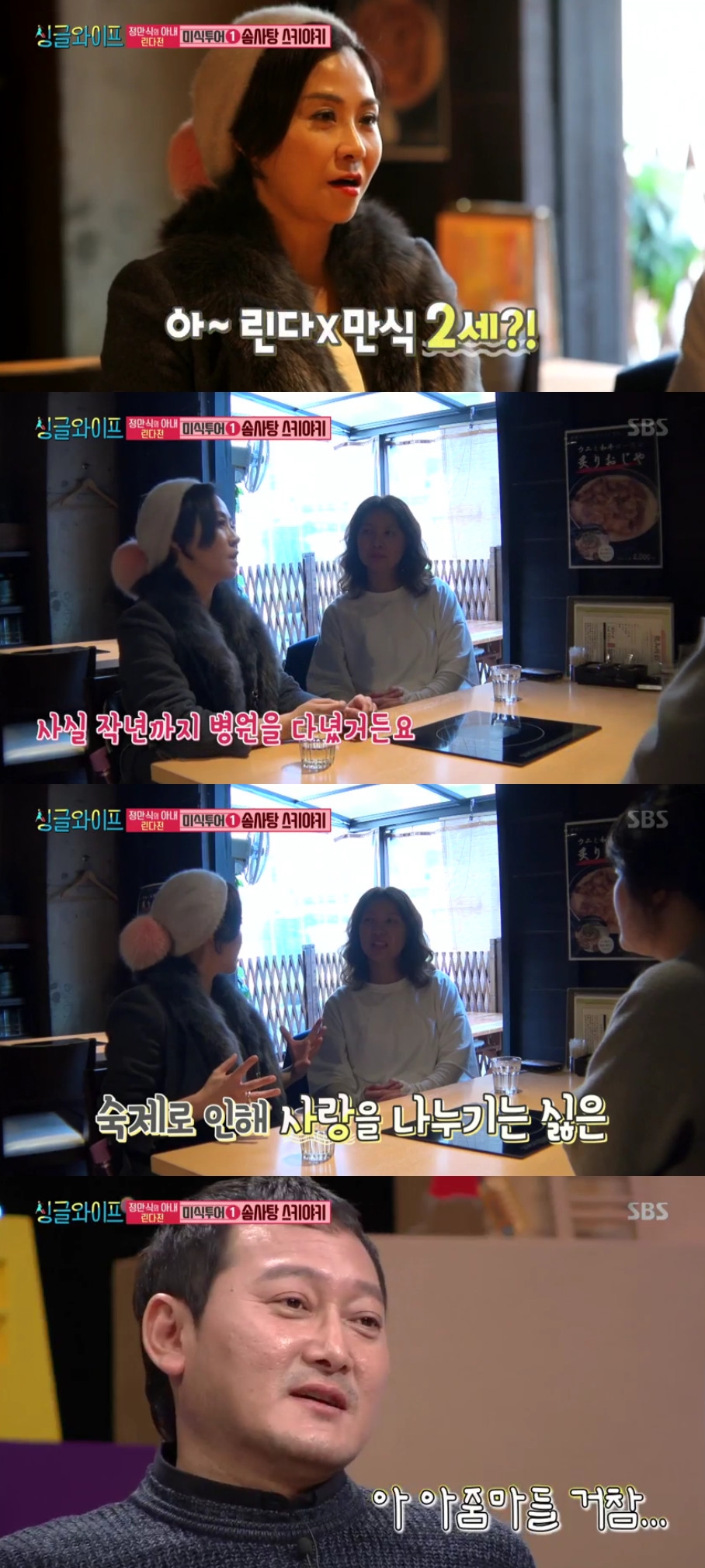 (출처=SBS '싱글와이프' 방송캡처)