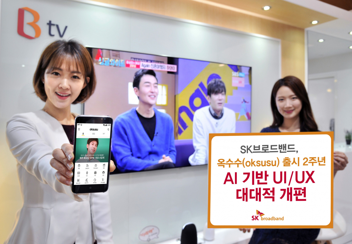 (사진제공= SK브로드밴드)