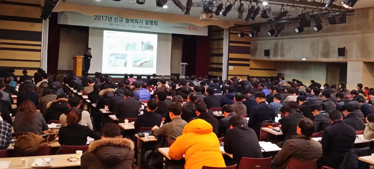 ▲현대산업개발이 신규협력사를 대상으로 매년 개최하고 있는 입찰, 계약 등의 운영방침 및 안전·환경 중점사항 설명회 모습(사진=현대산업개발)