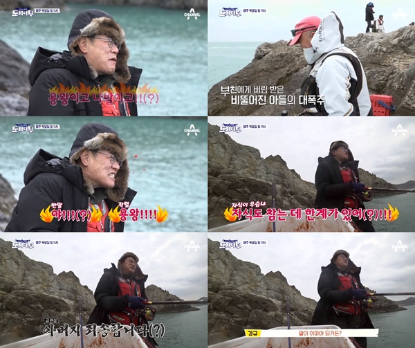 (채널A '도시어부')