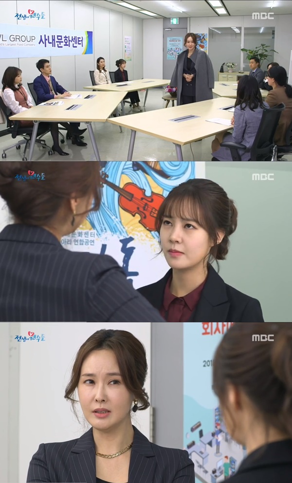 (MBC 일일드라마 '전생에 웬수들')