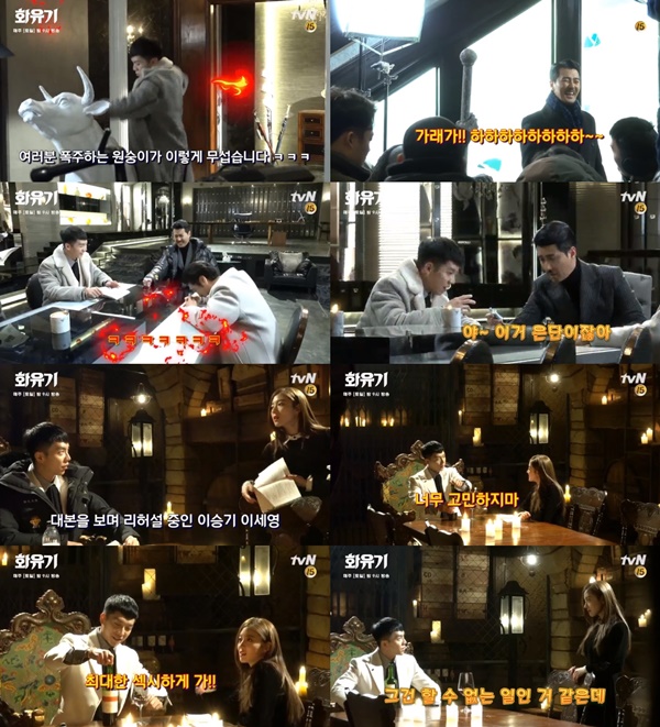 (tvN 주말드라마 '화유기')