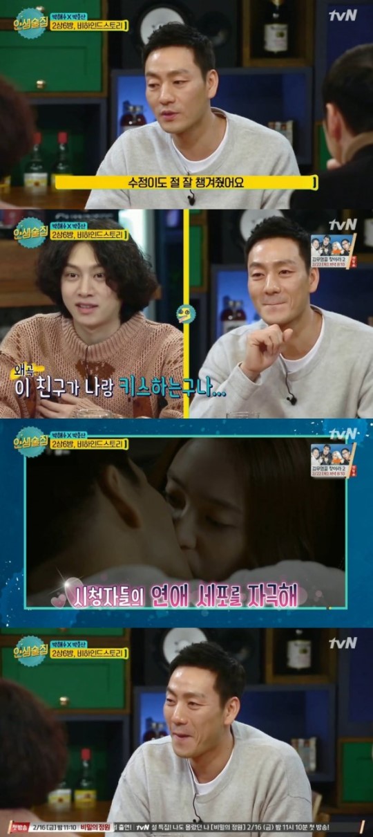 (tvN '인생술집')