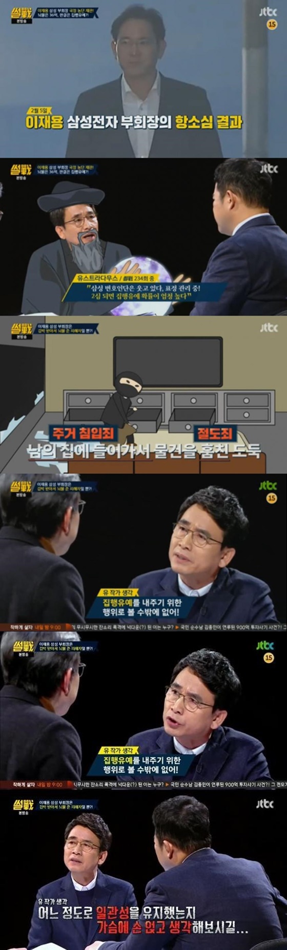 (JTBC '썰전')
