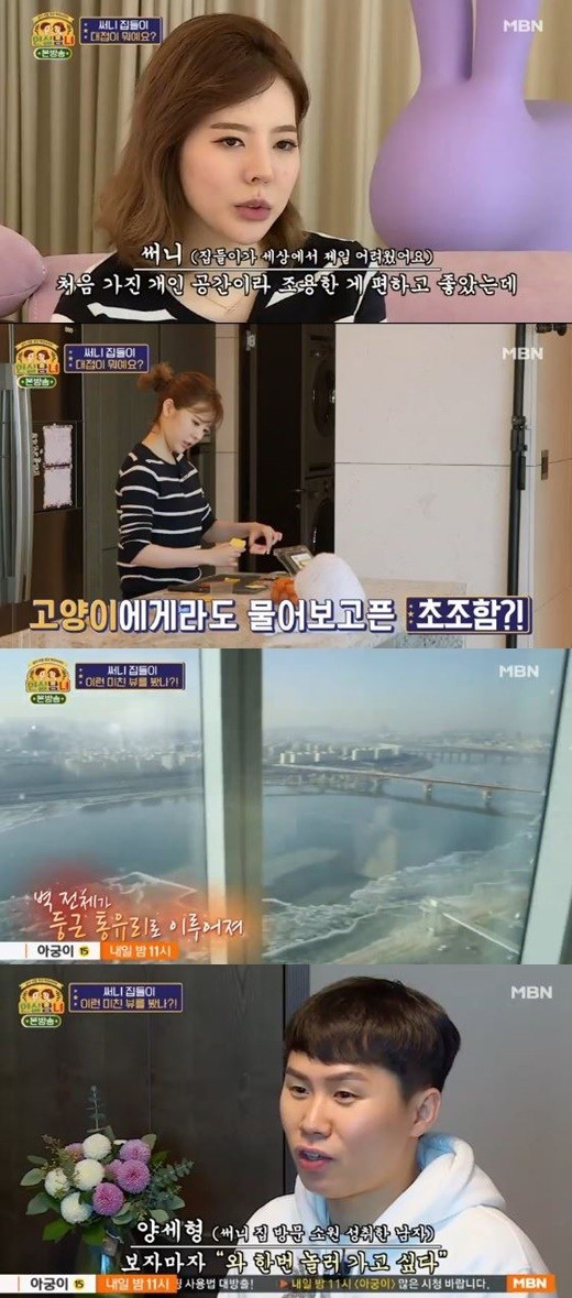 (MBN '현실남녀')