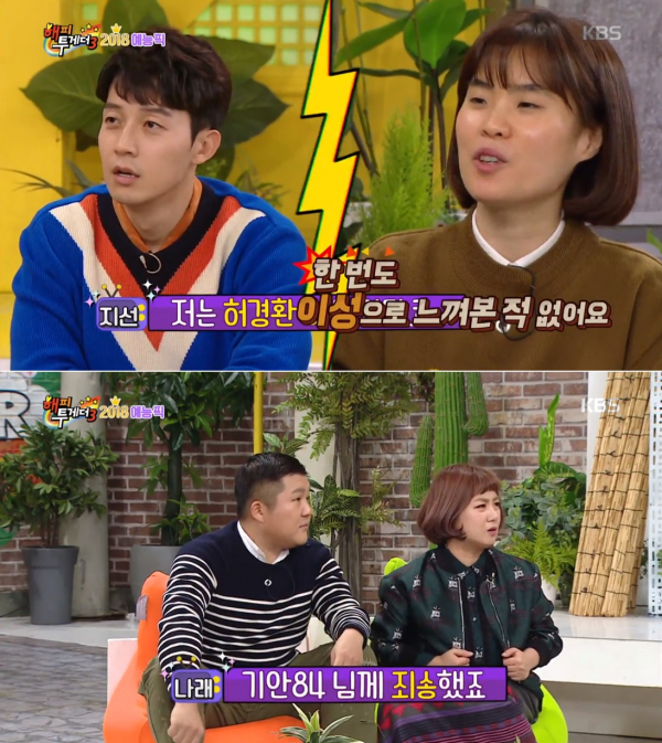 (사진=KBS2 '해피투게더')