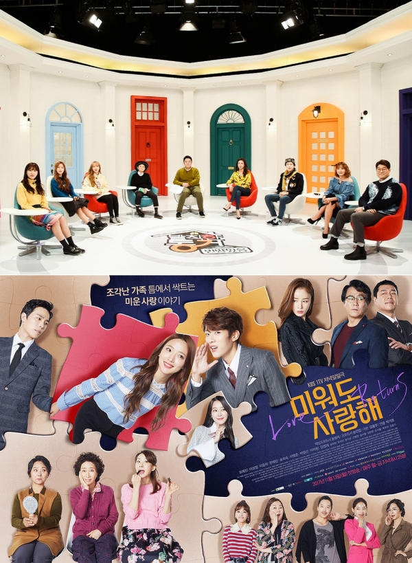 ▲'발칙한 동거' 출연진(위)과 '미워도 사랑해' 포스터(사진=MBC, KBS)