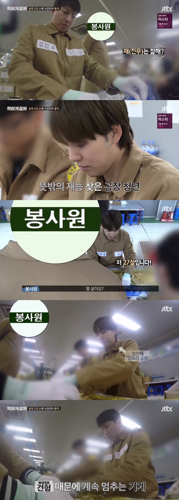 (JTBC '착하게 살자')