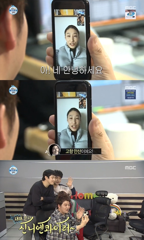 (MBC '나 혼자 산다')