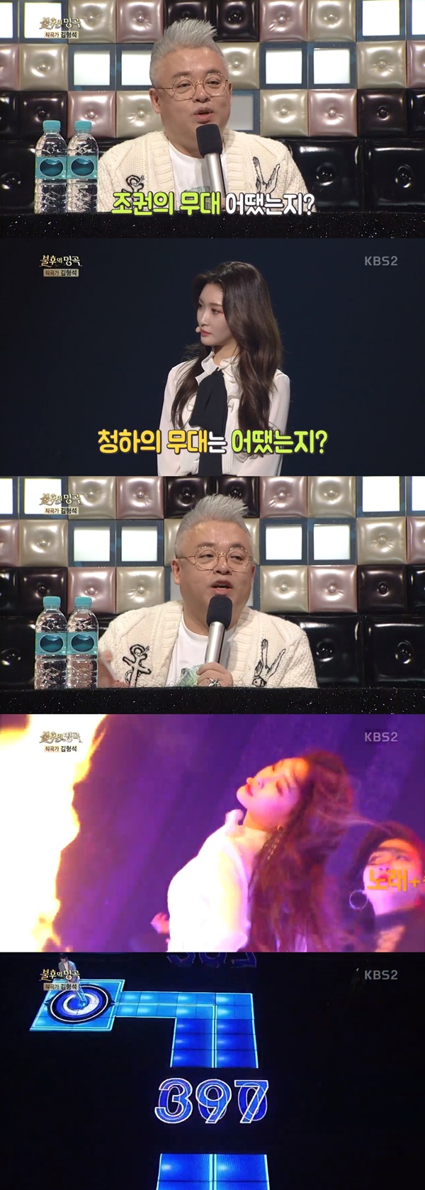 (KBS2 '불후의 명곡')