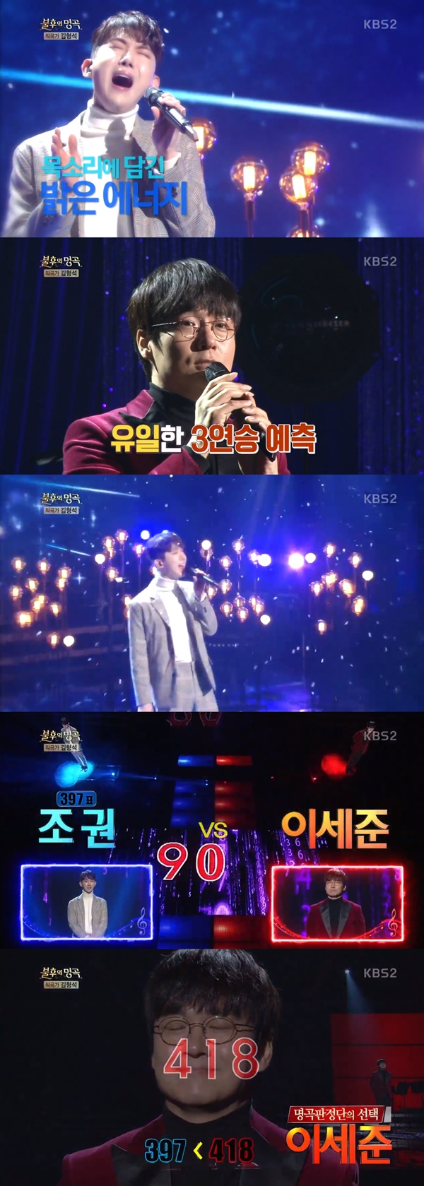 (KBS2 '불후의 명곡')