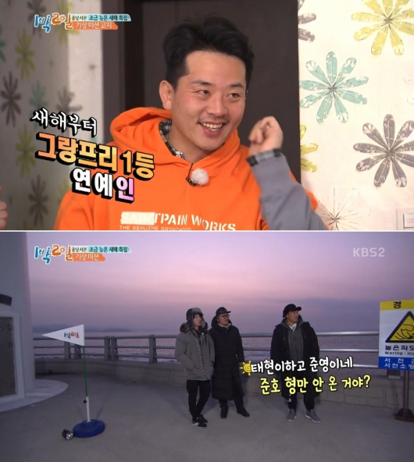 (사진=KBS2 '1박 2일')
