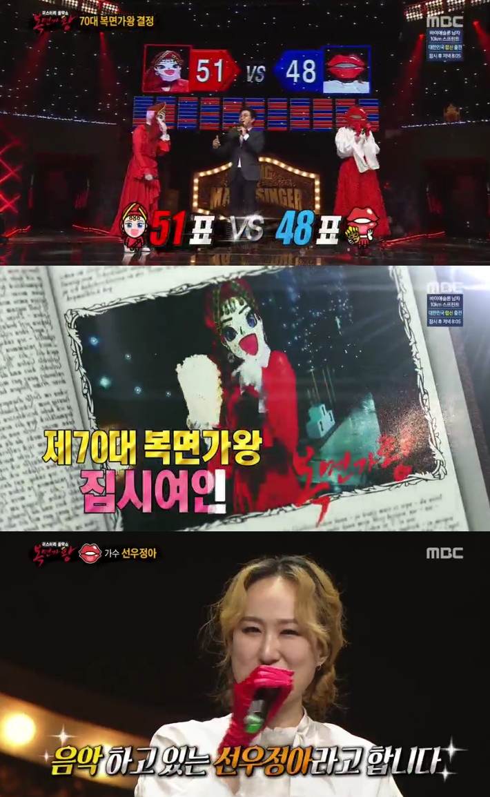 ▲선우정아(출처=MBC '복면가왕' 방송캡처)