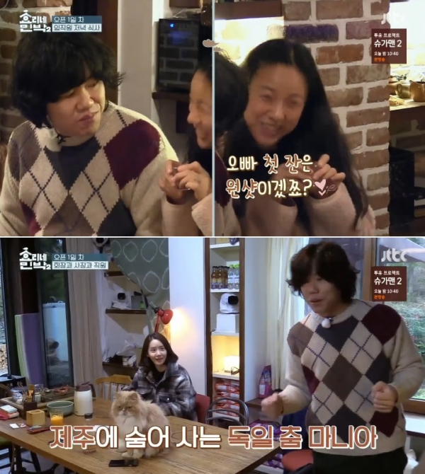 (사진=JTBC '효리네 민박2')