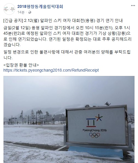 (출처='2018 평창 동계올림픽' 공식 페이스북)