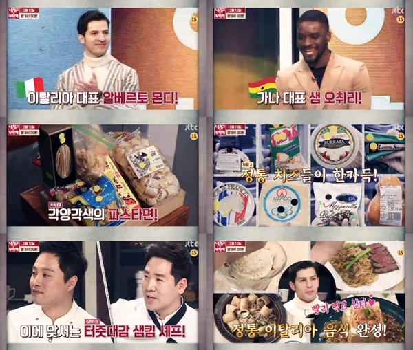 (JTBC '냉장고를 부탁해')