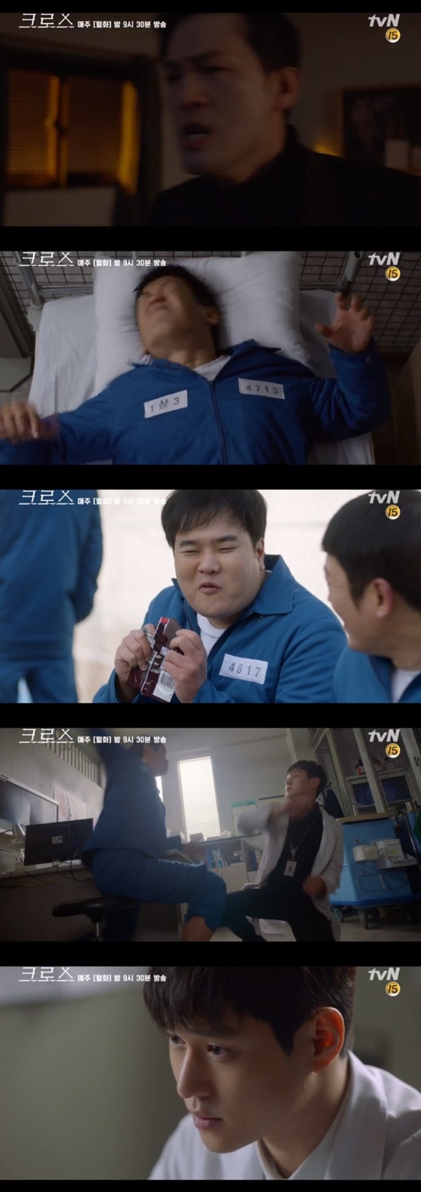 (tvN 월화드라마 '크로스')