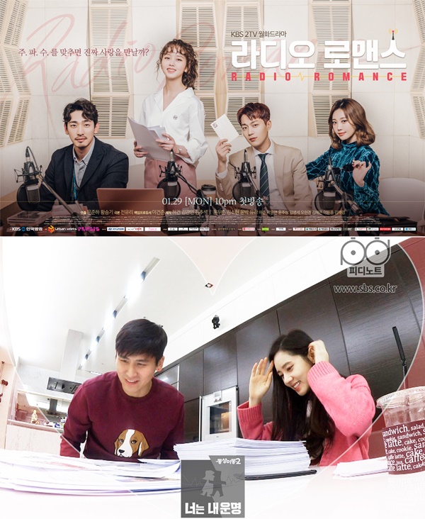 ▲'라디오로맨스'(위쪽)와 '동상이몽2' 편성에 변동이 생겼다(사진=KBS, SBS)