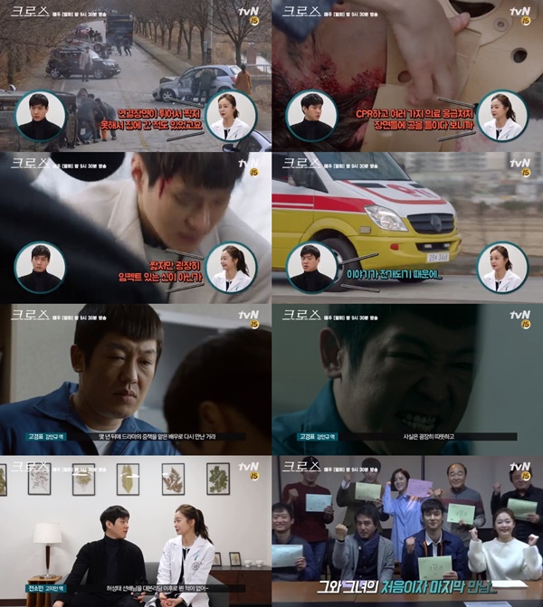 (tvN 월화드라마 '크로스')