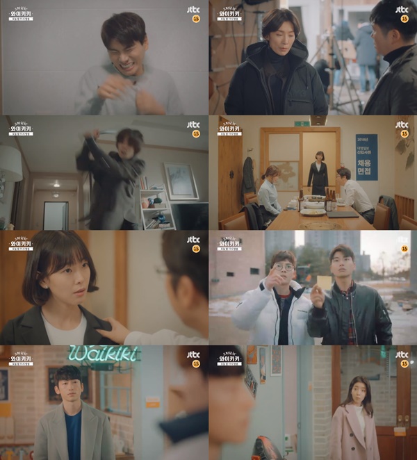 (JTBC 월화드라마 '으라차차 와이키키')