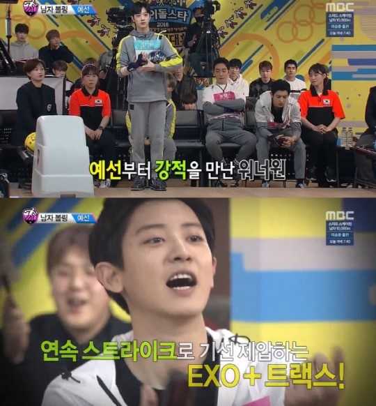 (사진=MBC ‘아육대’ 캡처)