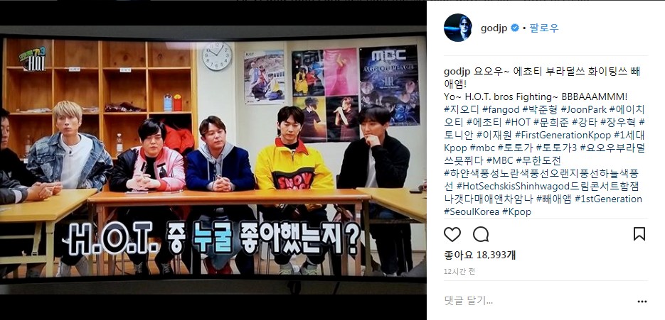 (출처=god박준형SNS)