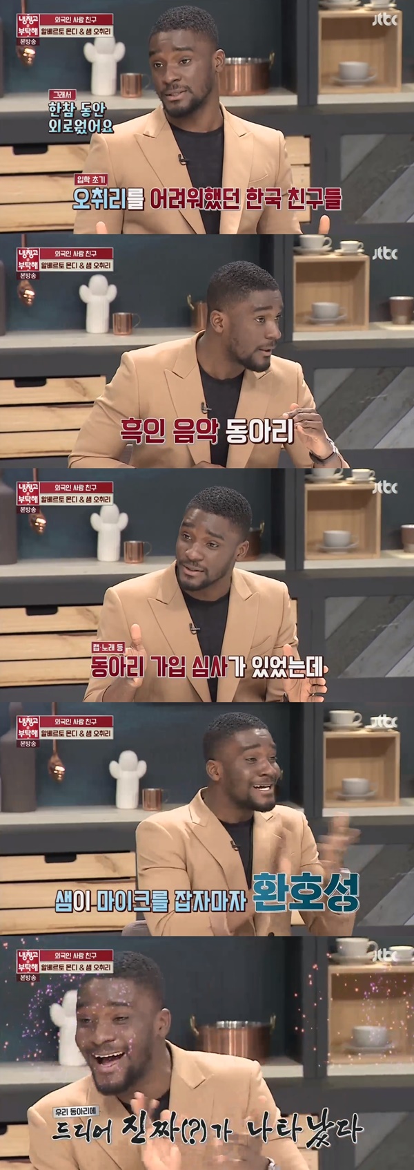 (▲JTBC '냉장고를 부탁해')